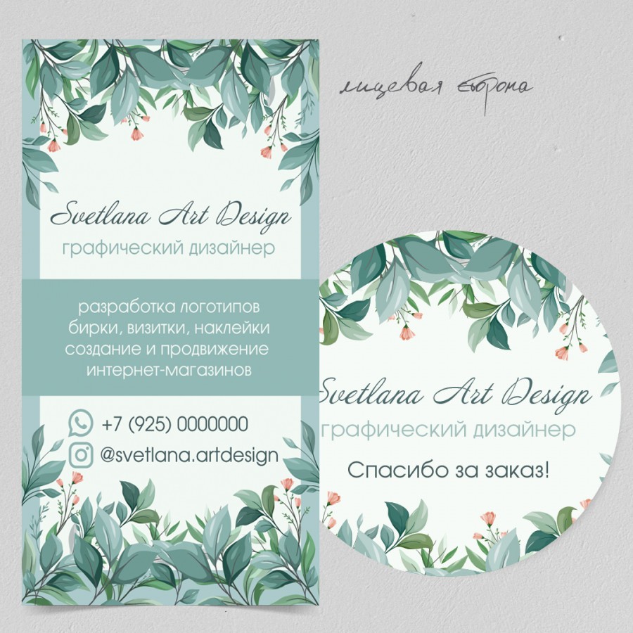 Дизайн шаблон цветочная визитка, бирка  и наклейка (арт10-51)