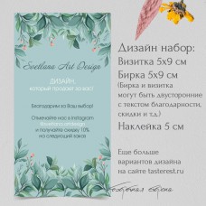 Дизайн шаблон цветочная визитка, бирка  и наклейка (арт10-51)