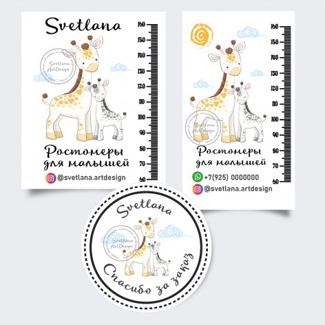 Дизайн бирки, визитки, наклейки ростомеры для малышей (арт.12-20)