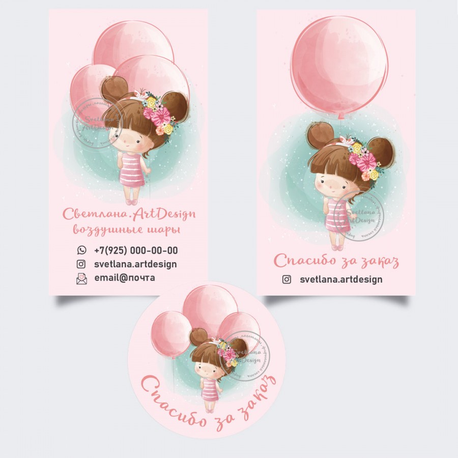 Дизайн. Набор бирка ,  визитка, стикер воздушные шары с девочкой (арт.12-31)