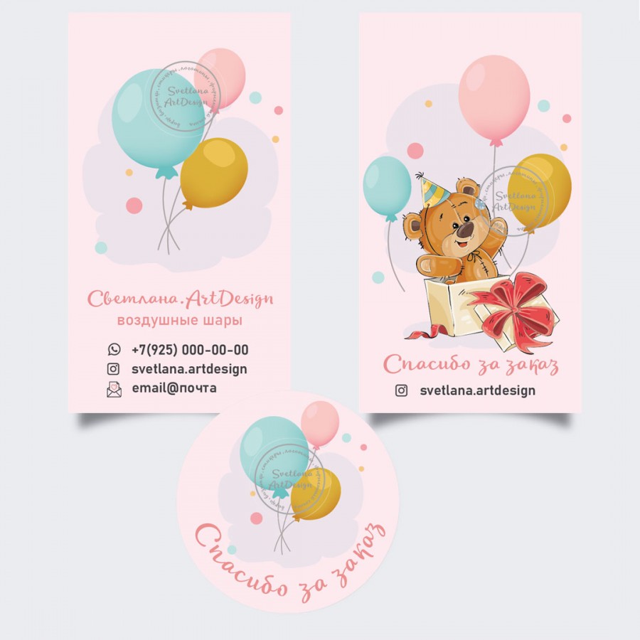 Дизайн 2 макета бирки визитки +стикер воздушные шары с тедди мишкой (арт.12-32)