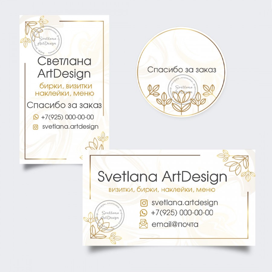 Дизайн. Набор бирка, визитка, стикер с золотыми листочками  (арт.12-39)