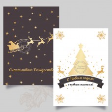 Дизайн Новогодней открытки с Рождеством  (арт.10-16)