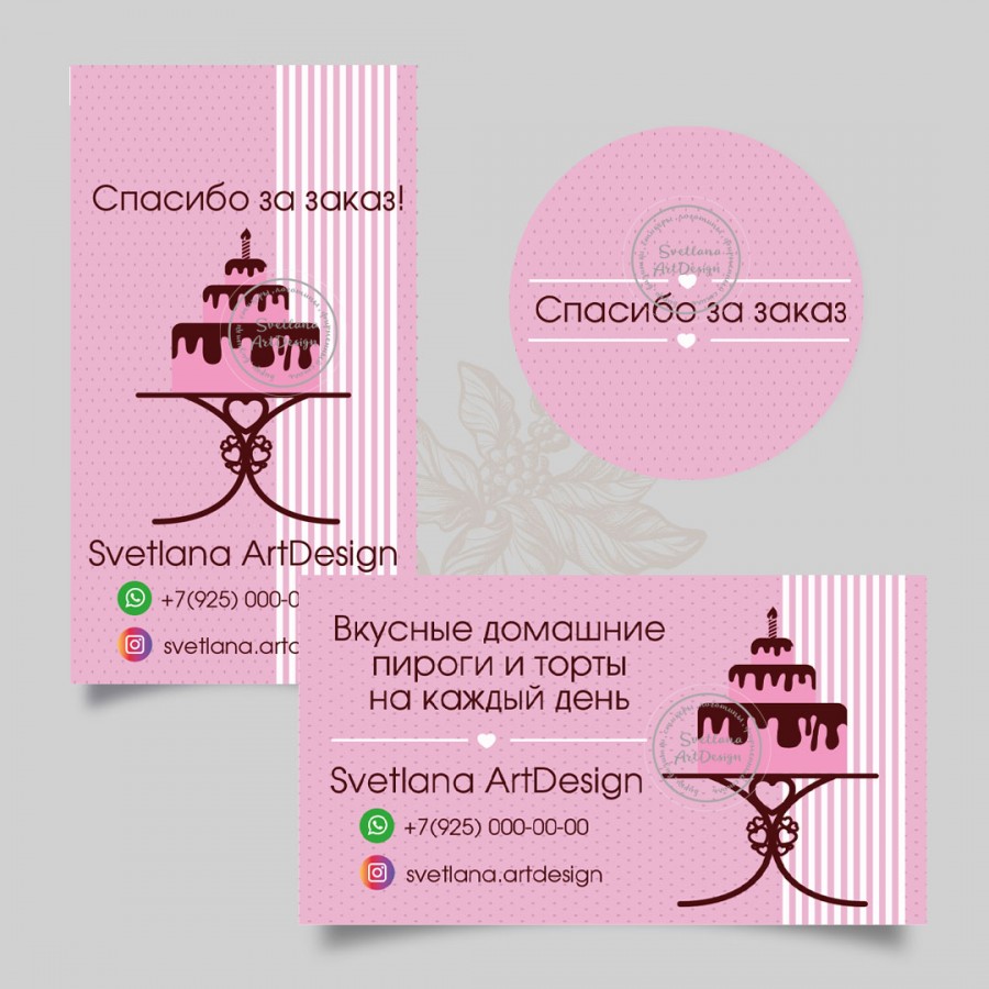 Дизайн бирка, визитка, стикер для кондитера с тортом (арт.12-70)