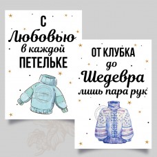 Дизайн открыток 11 шт. для рукодельниц вязание  (арт.10-13)
