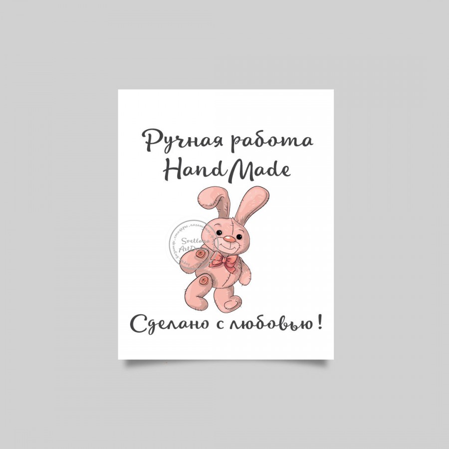 Карточка  "Ручная работа HandMade" игрушка кролик   (арт.14-8)