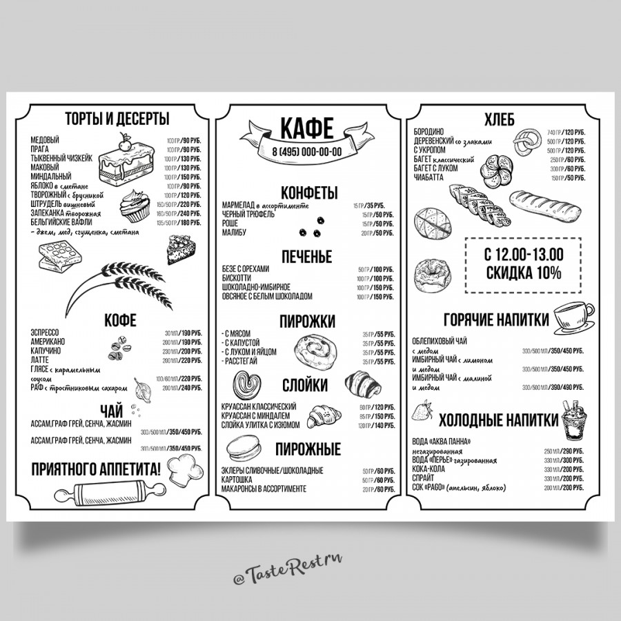 Дизайн меню булочная, кафе А3 +26 элемента графики ( арт.06)